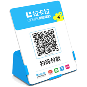 高安拉卡拉全能收款Q码